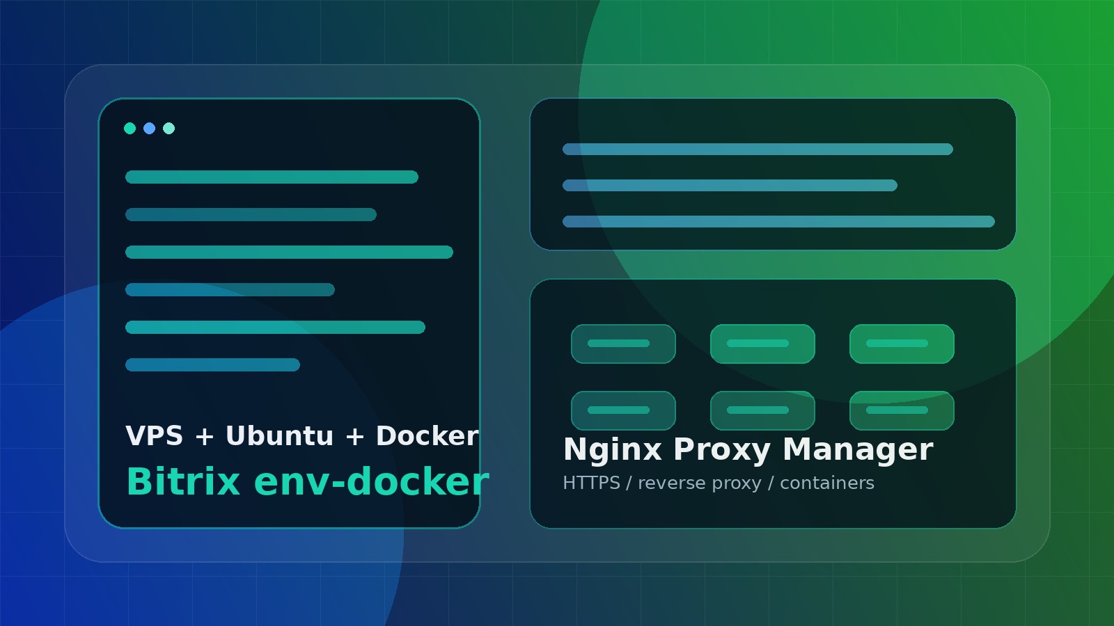 Битрикс на VPS: Docker и Nginx Proxy Manager